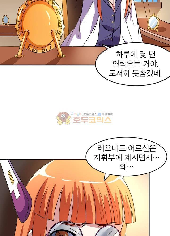 정령사: 나타르 전기 95화 36