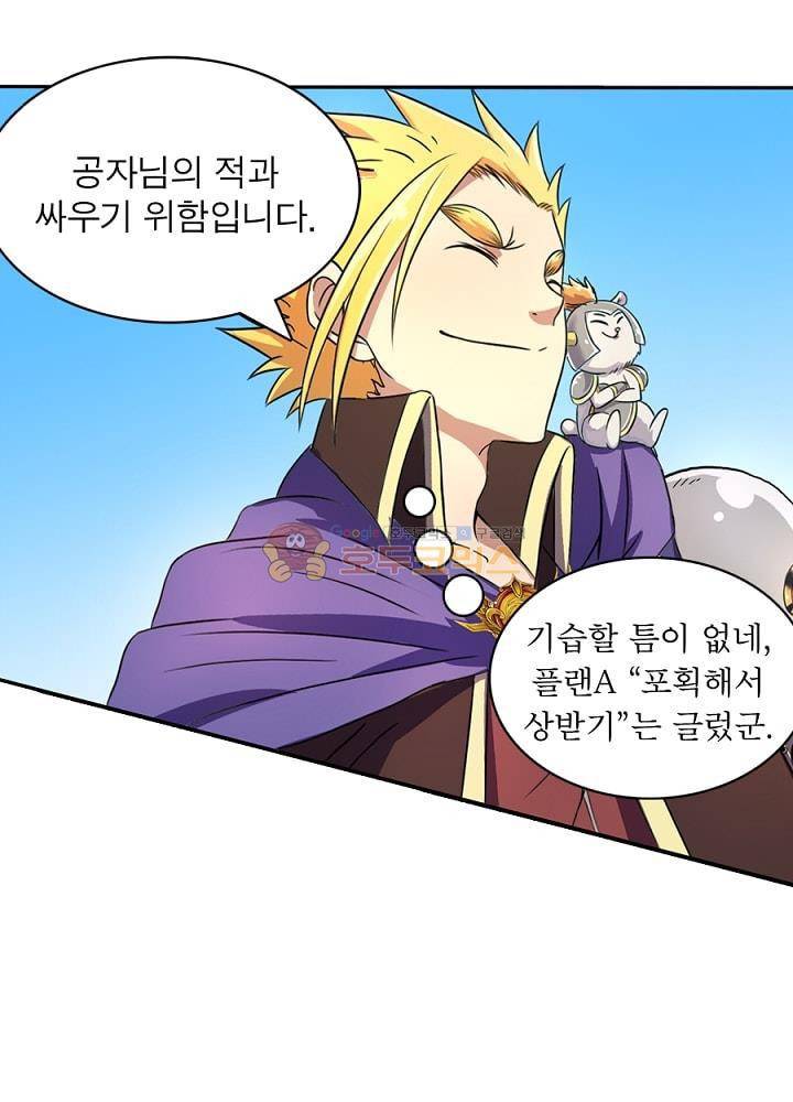 정령사: 나타르 전기 99화 5