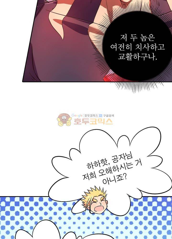정령사: 나타르 전기 99화 8