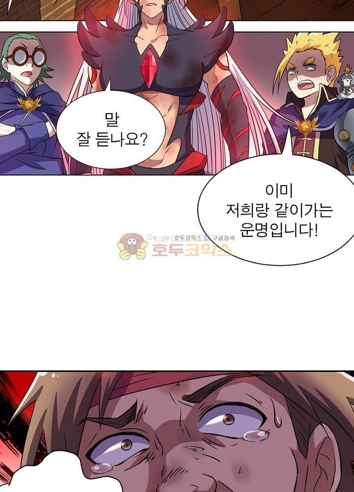 정령사: 나타르 전기 99화 14