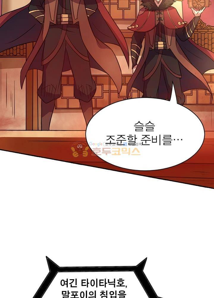 정령사: 나타르 전기 99화 20