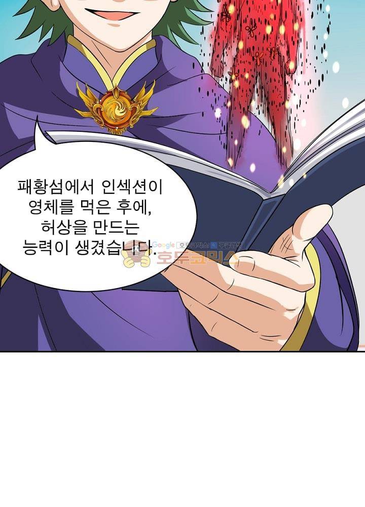 정령사: 나타르 전기 99화 29