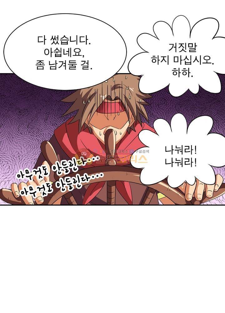 정령사: 나타르 전기 99화 32