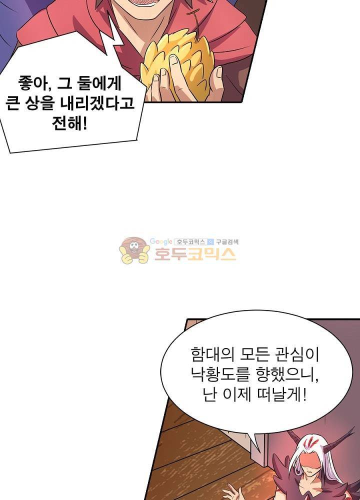 정령사: 나타르 전기 99화 39