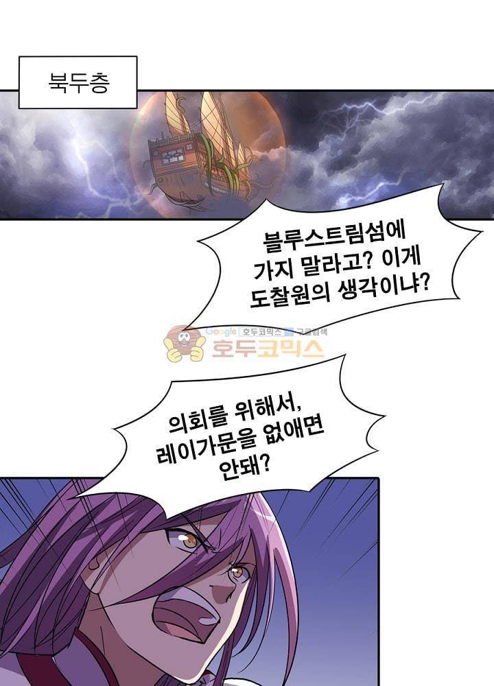 정령사: 나타르 전기 107화 21