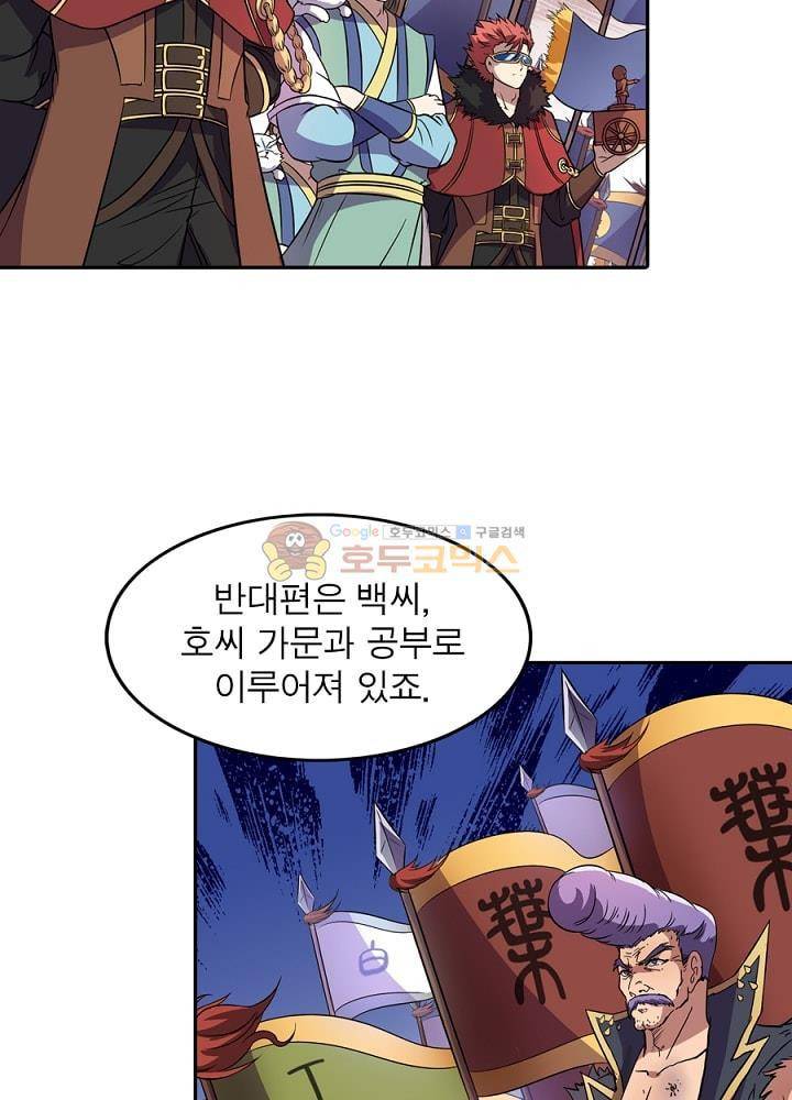 정령사: 나타르 전기 107화 24