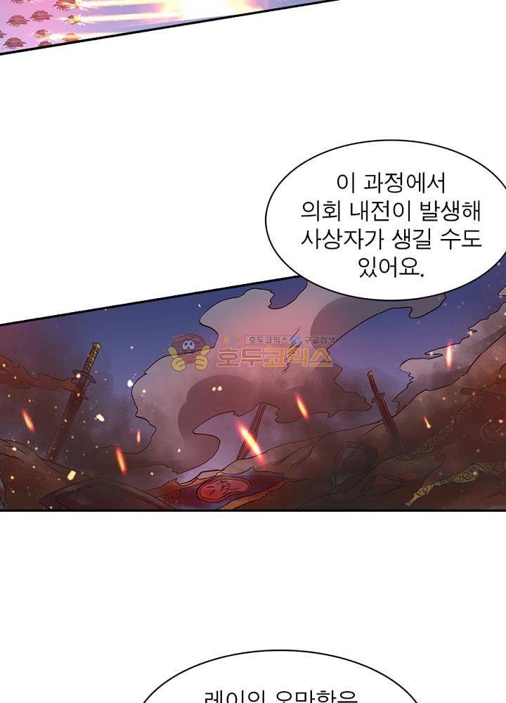 정령사: 나타르 전기 107화 26