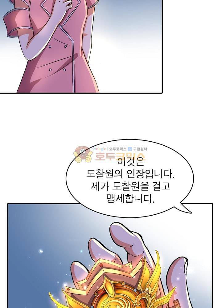 정령사: 나타르 전기 107화 30
