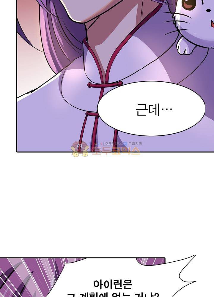 정령사: 나타르 전기 107화 34
