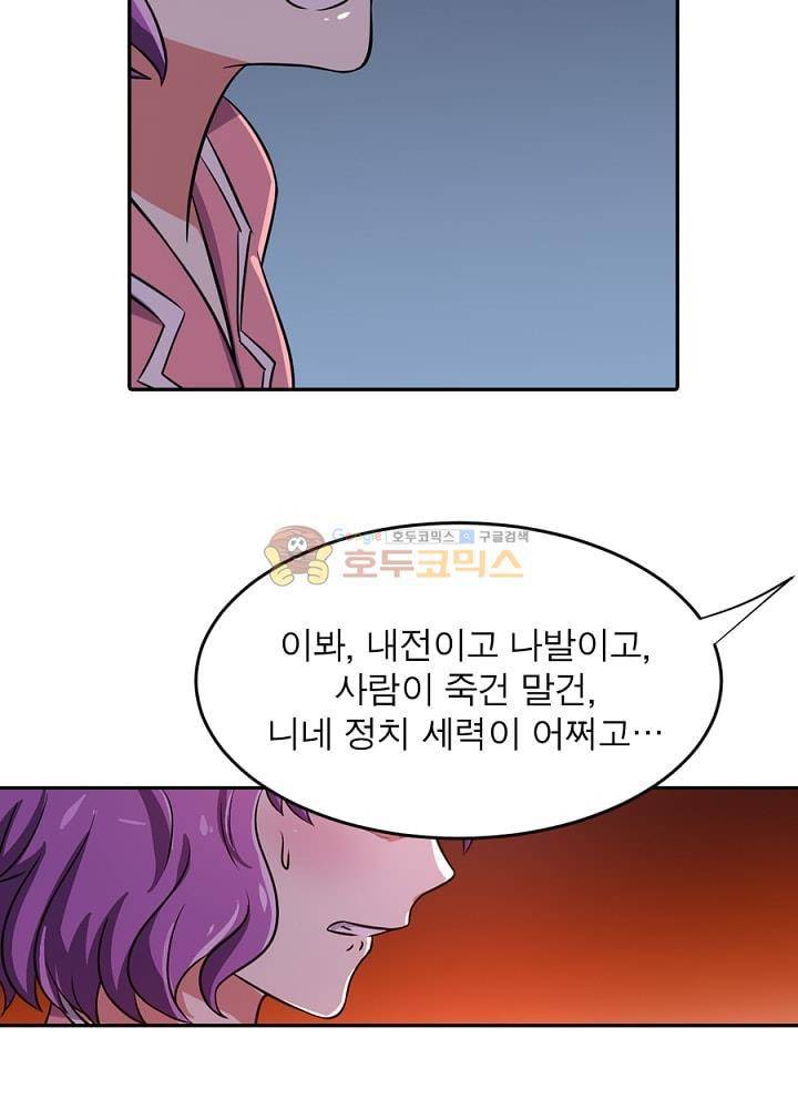 정령사: 나타르 전기 107화 41