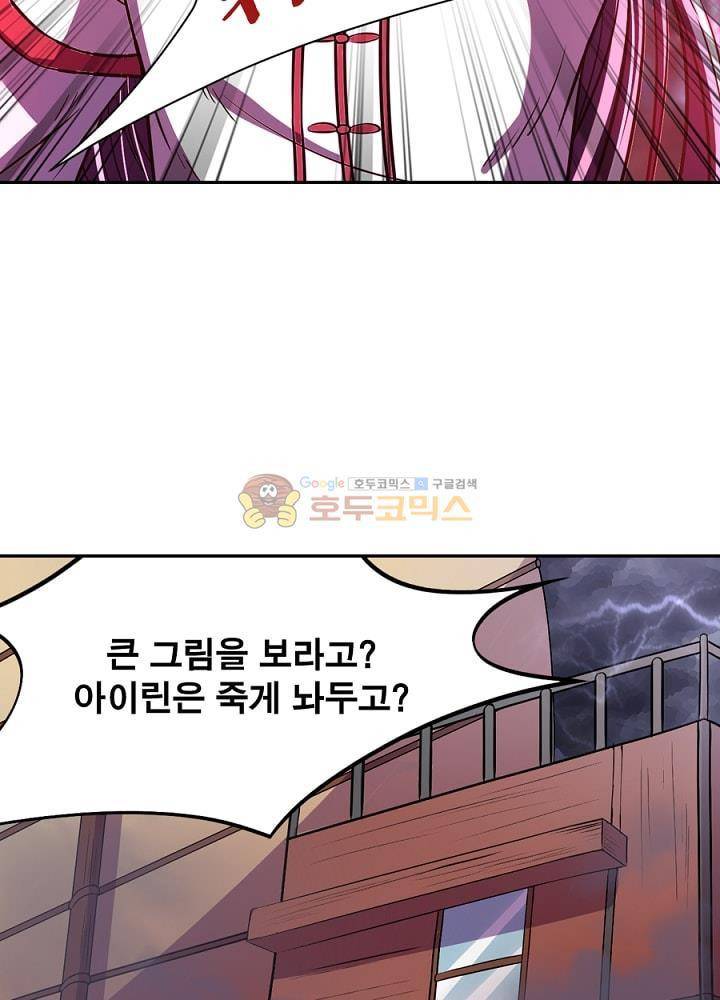 정령사: 나타르 전기 107화 43