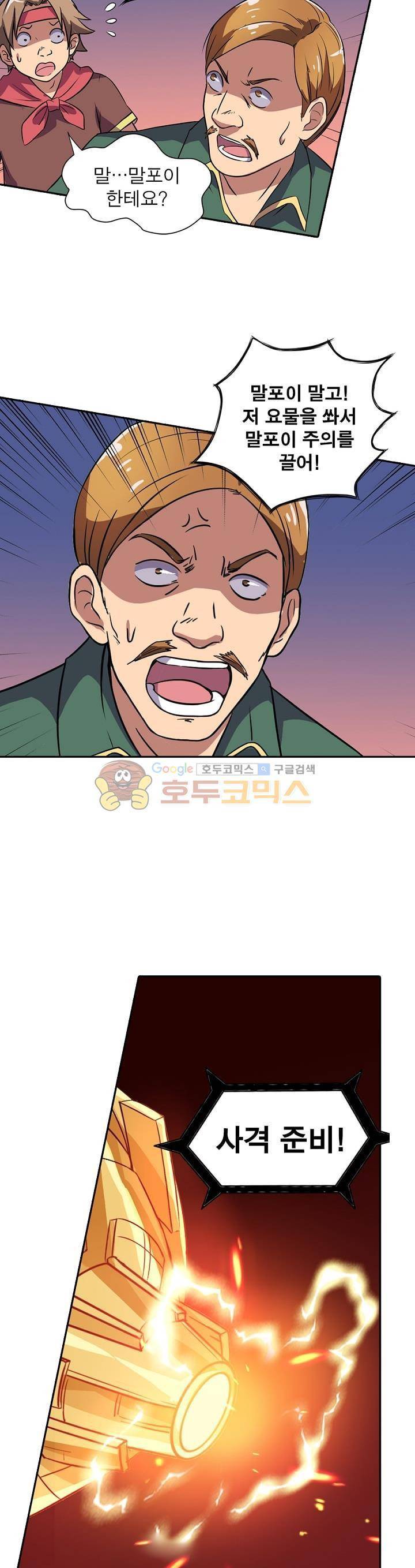 정령사: 나타르 전기 112화 7