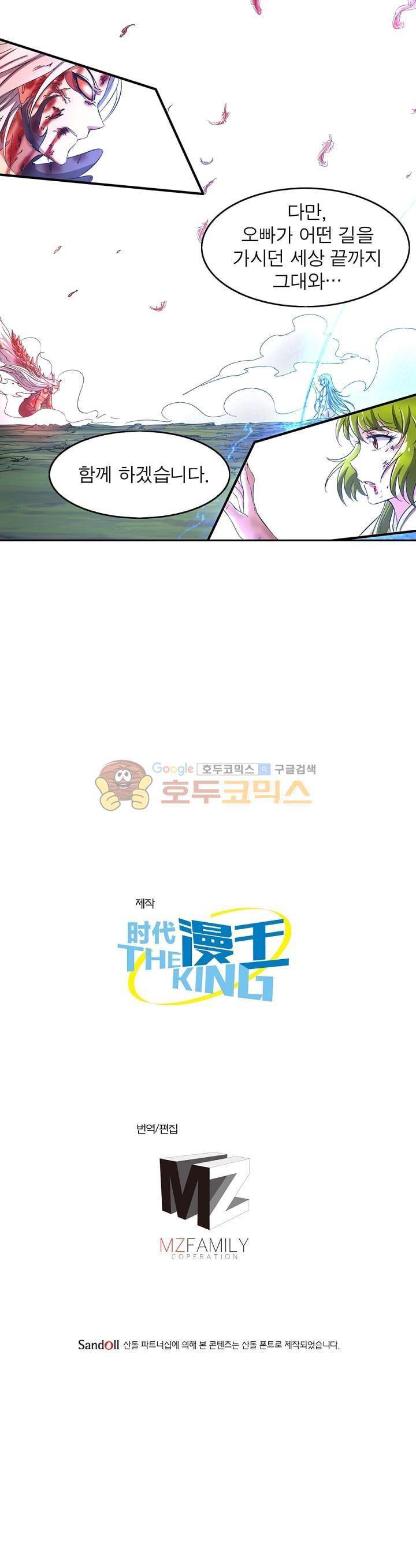 정령사: 나타르 전기 112화 15