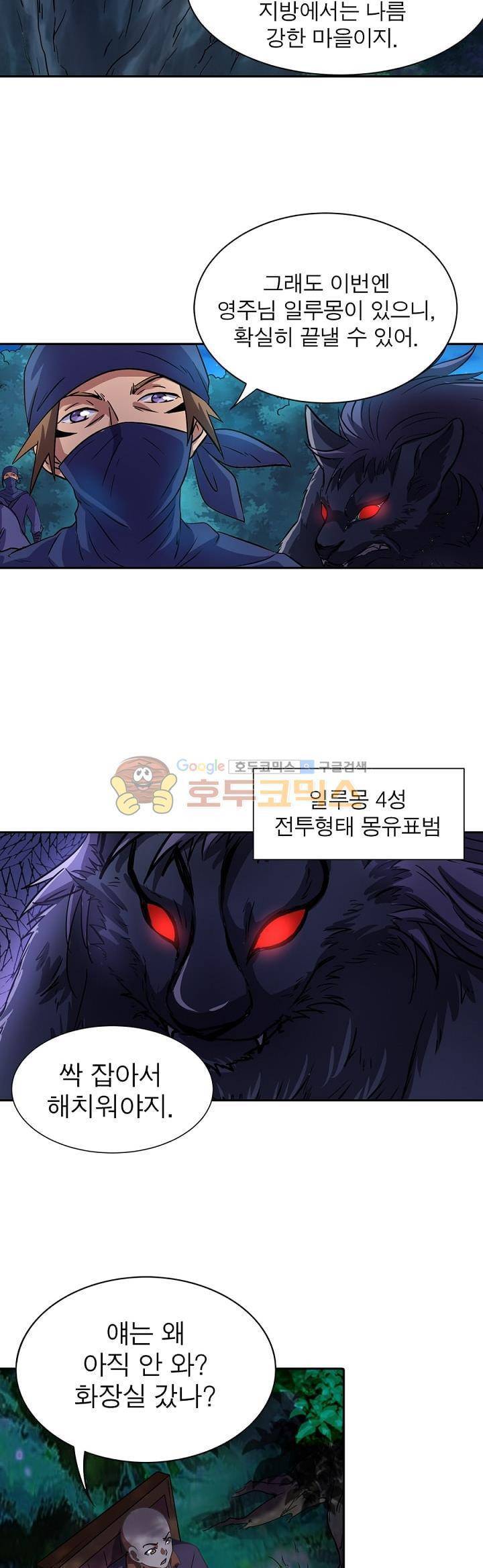 정령사: 나타르 전기 126화 2