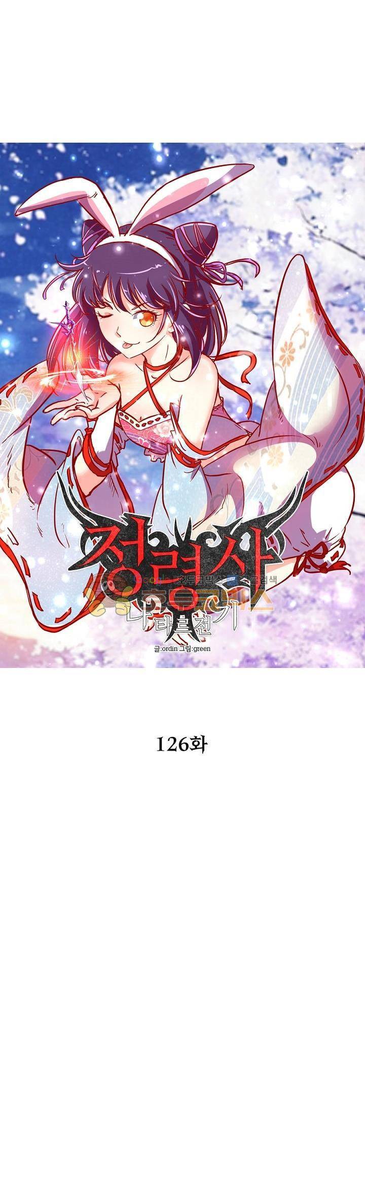 정령사: 나타르 전기 126화 5