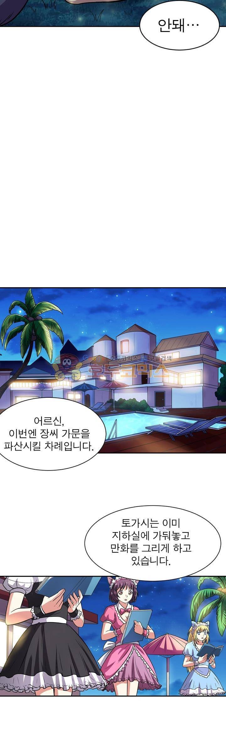 정령사: 나타르 전기 126화 8