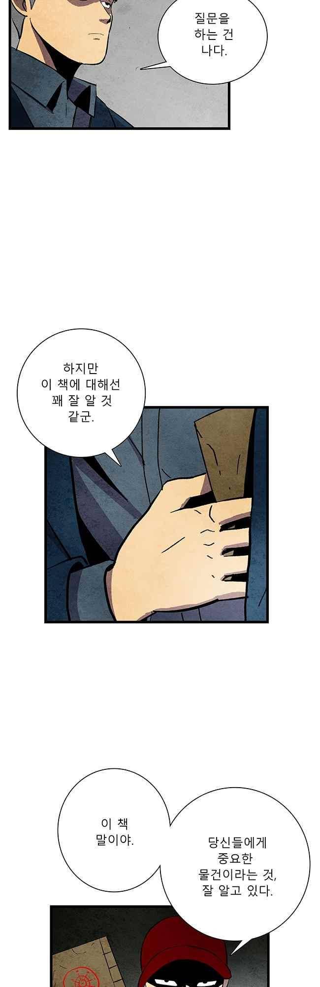 그림자 수사 35화 2