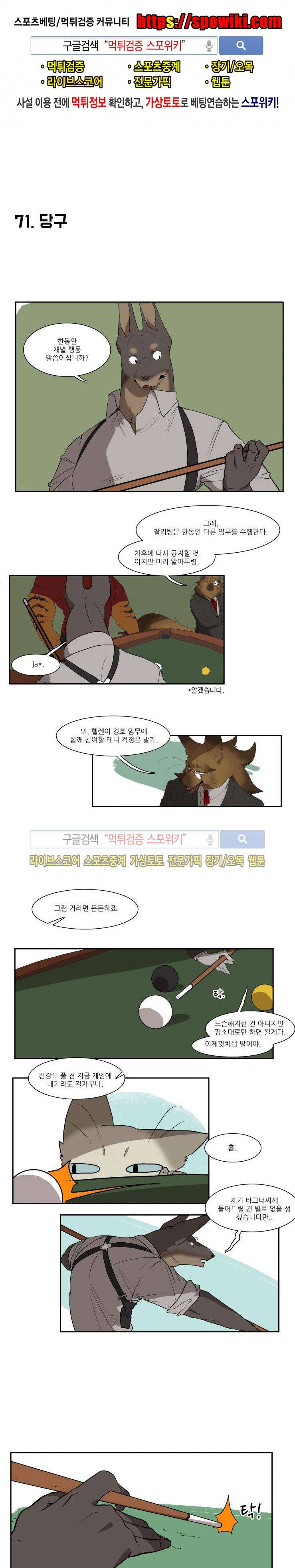 고양이 아가씨와 경호원들 49화 1