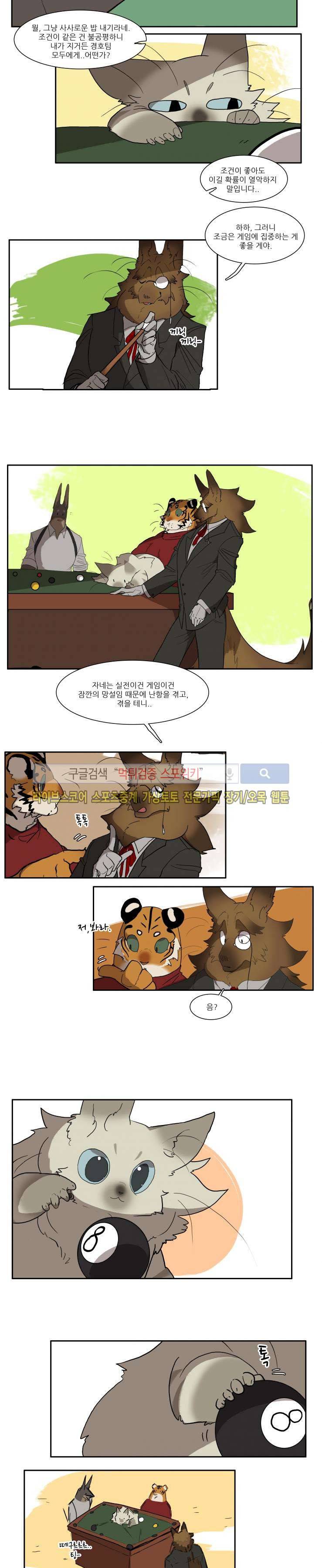 고양이 아가씨와 경호원들 49화 2