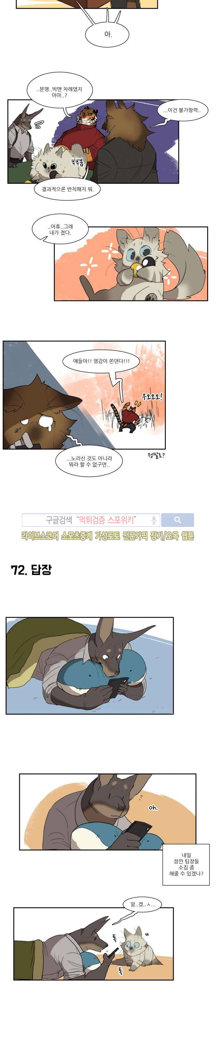고양이 아가씨와 경호원들 49화 3
