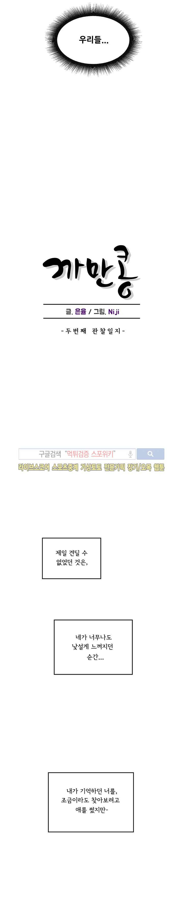 까만콩 2화 3
