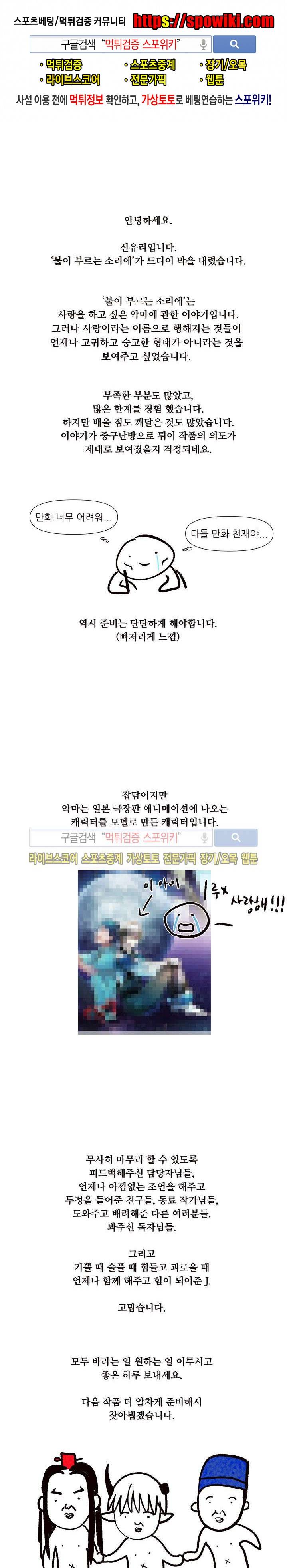 불이 부르는 소리에 후기 1