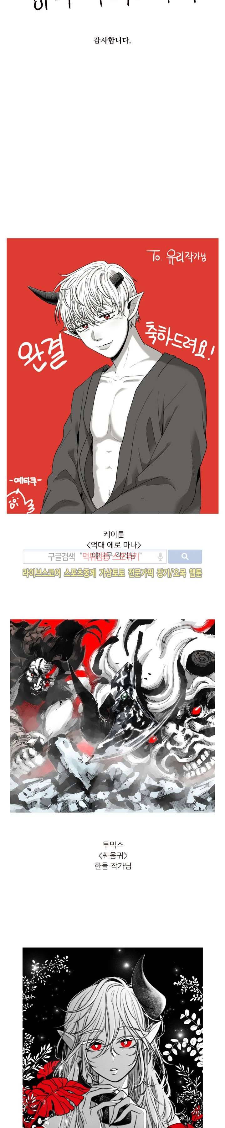 불이 부르는 소리에 후기 2