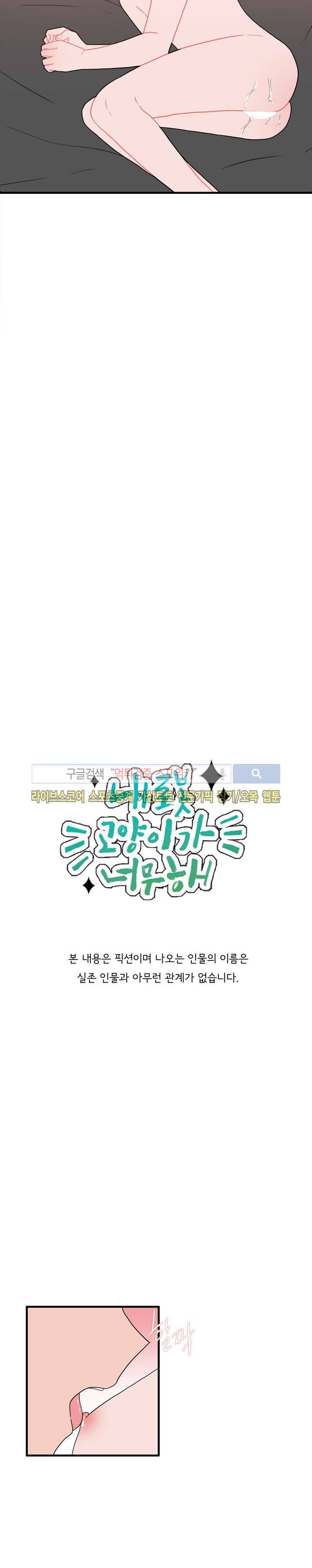 내 로봇 고양이가 너무해 33화 2
