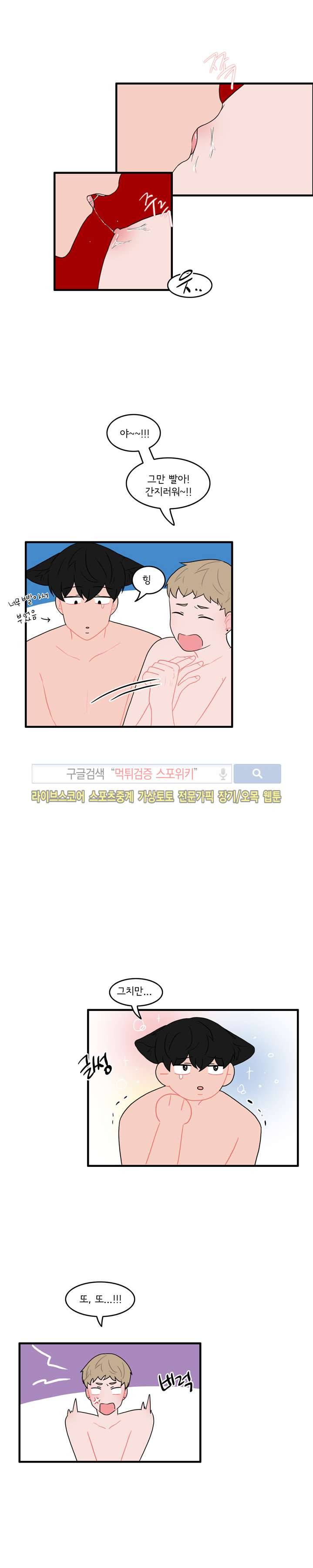 내 로봇 고양이가 너무해 33화 3