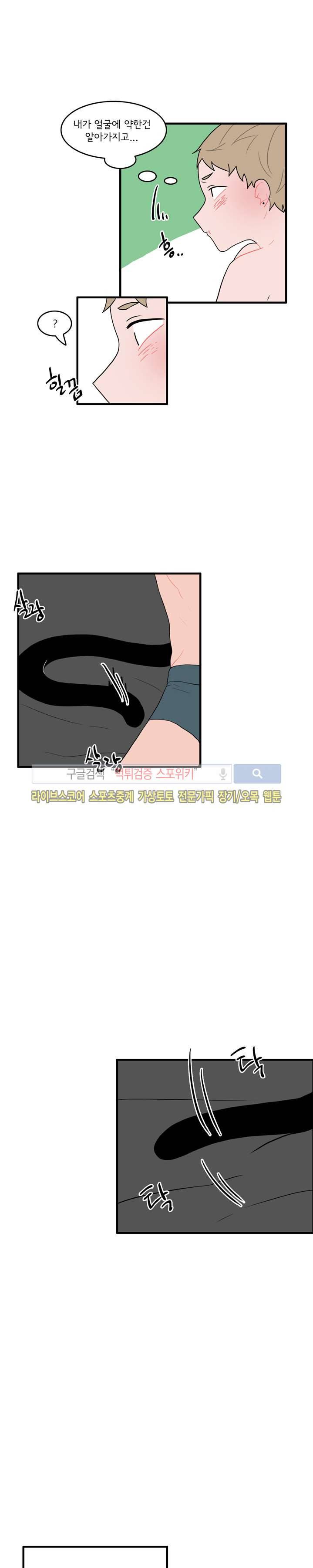 내 로봇 고양이가 너무해 33화 4