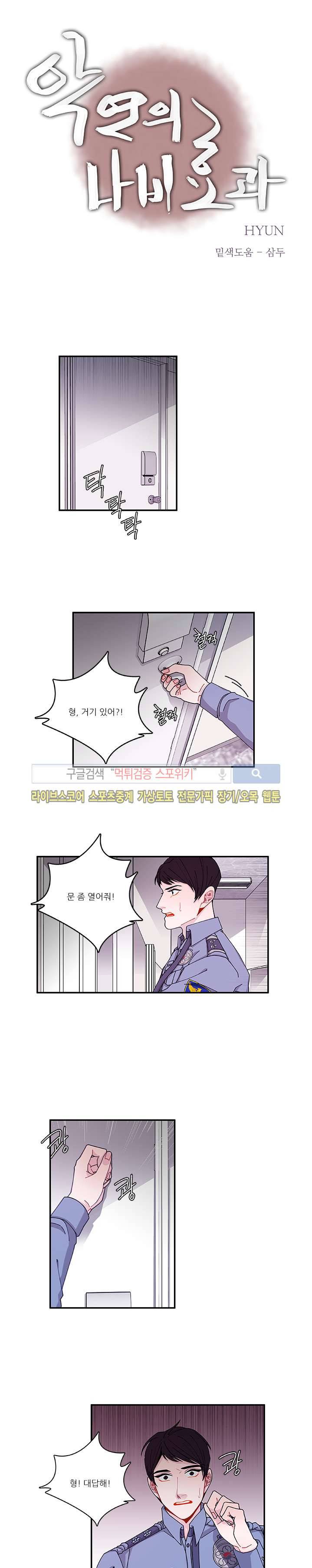 악연의 나비효과 최종화 2