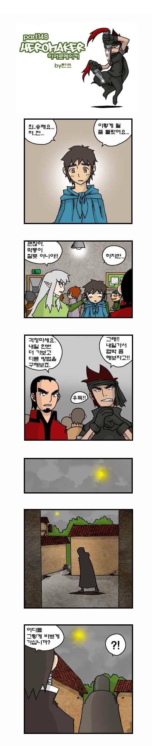 히어로메이커 148화 1