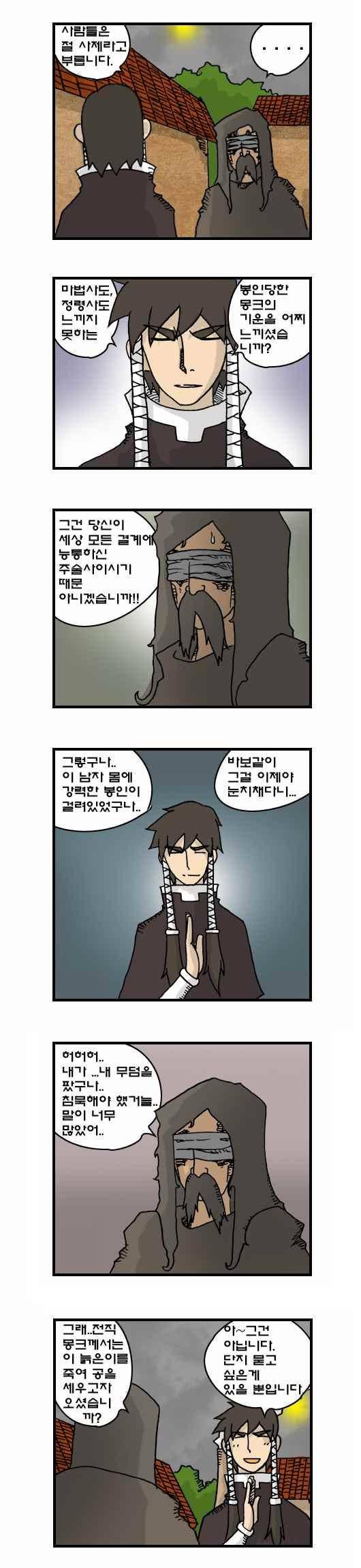 히어로메이커 148화 3