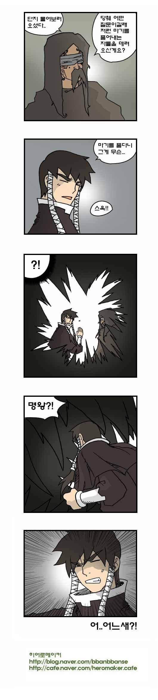 히어로메이커 148화 4