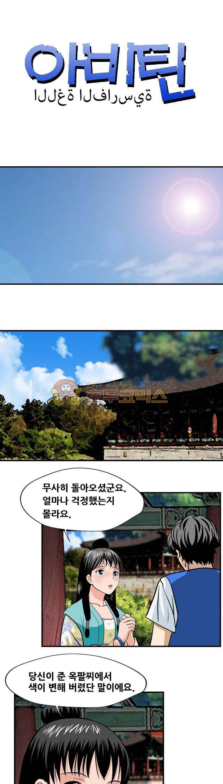아비틴 28화 1