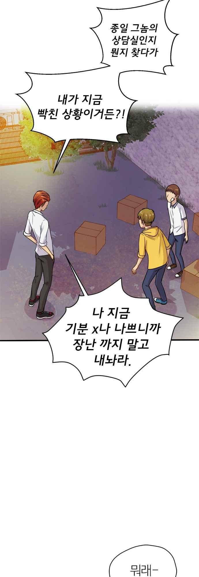 평범해지고 싶어 63화 9
