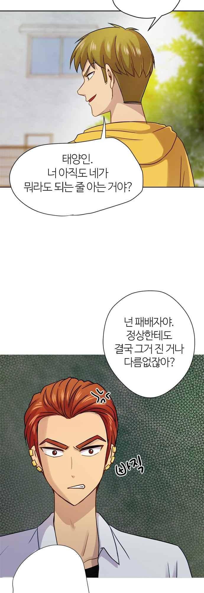 평범해지고 싶어 63화 10