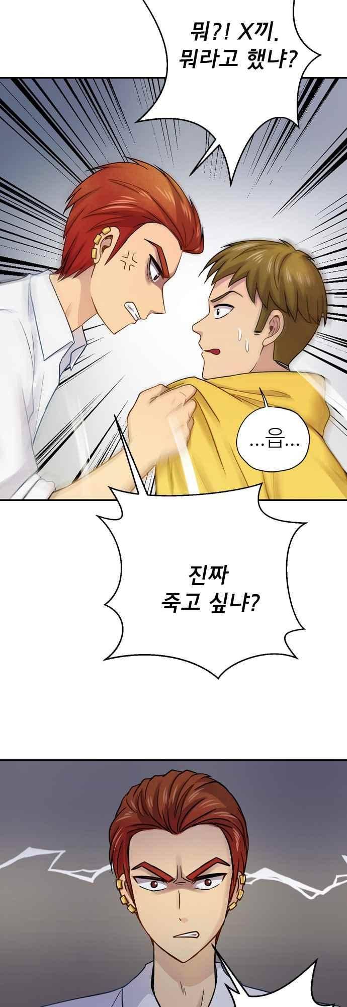 평범해지고 싶어 63화 13