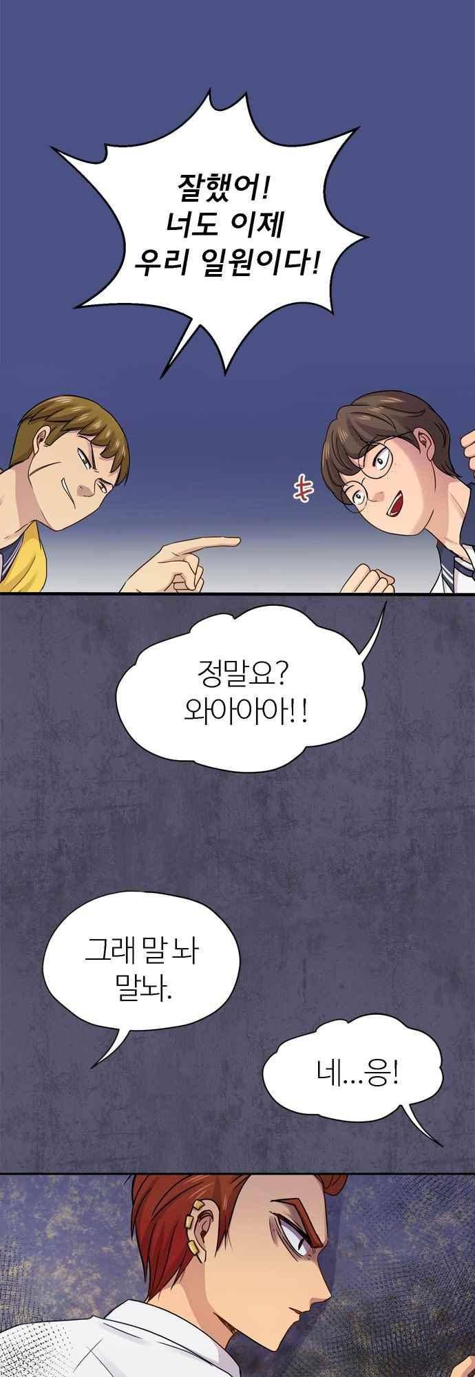 평범해지고 싶어 63화 16
