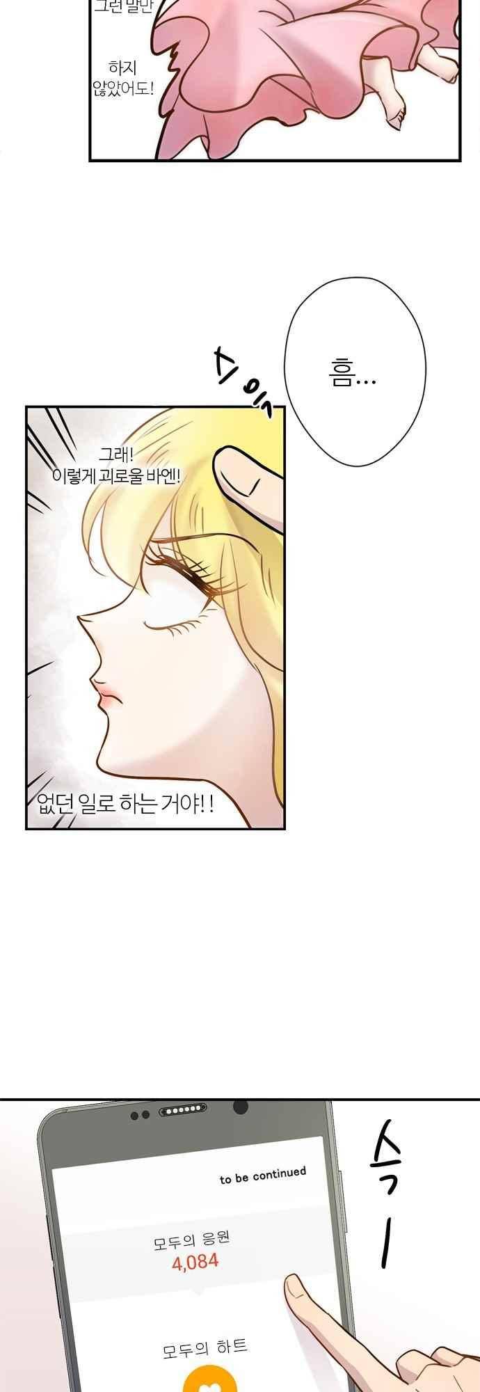 평범해지고 싶어 63화 25