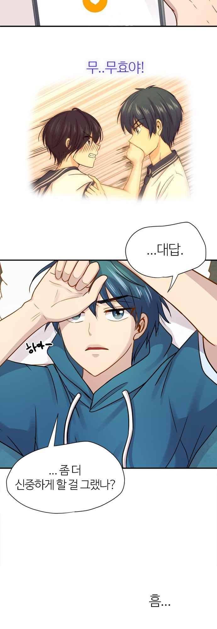 평범해지고 싶어 63화 26
