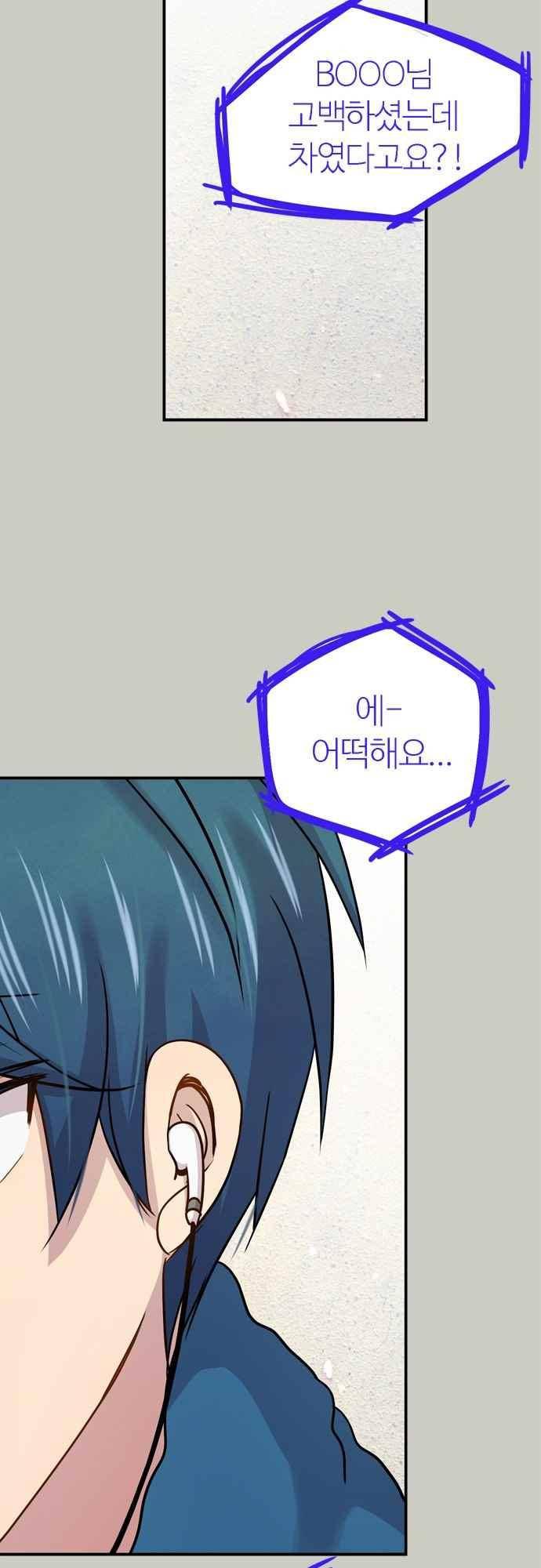 평범해지고 싶어 63화 28