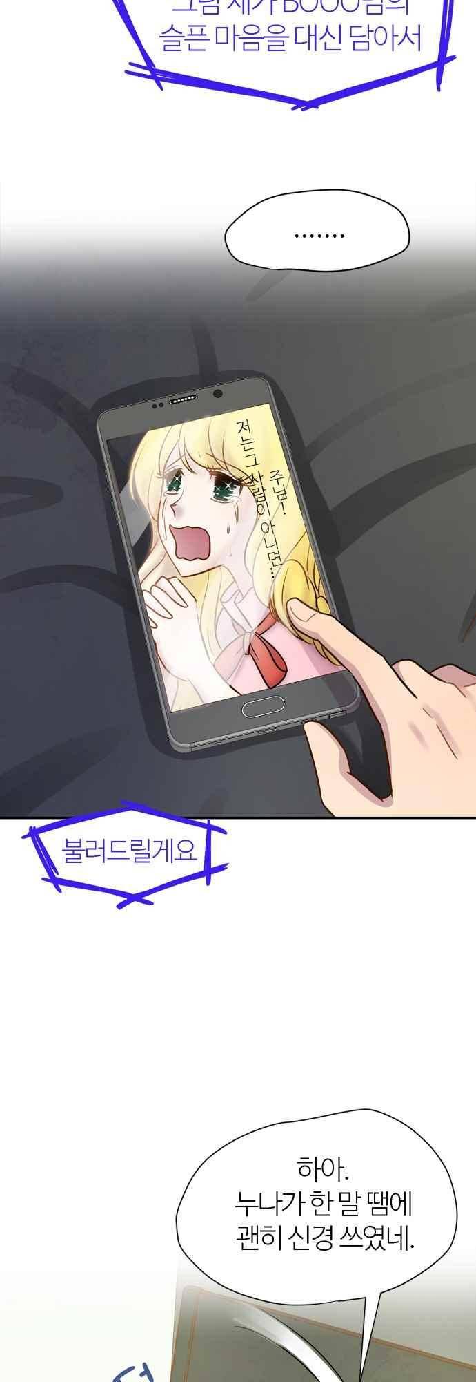 평범해지고 싶어 63화 30