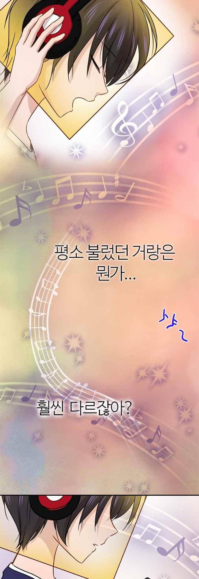 평범해지고 싶어 63화 33