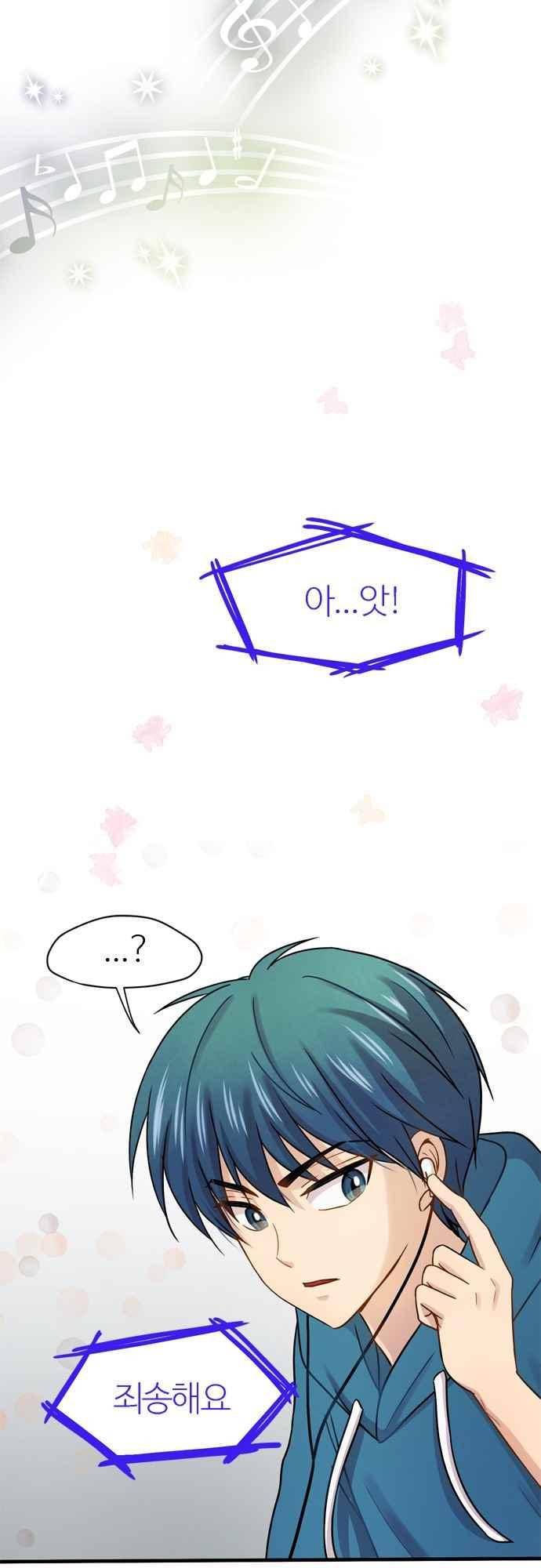 평범해지고 싶어 63화 37