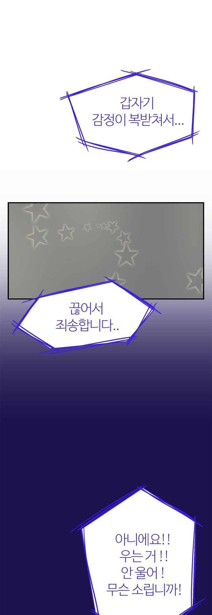 평범해지고 싶어 63화 38