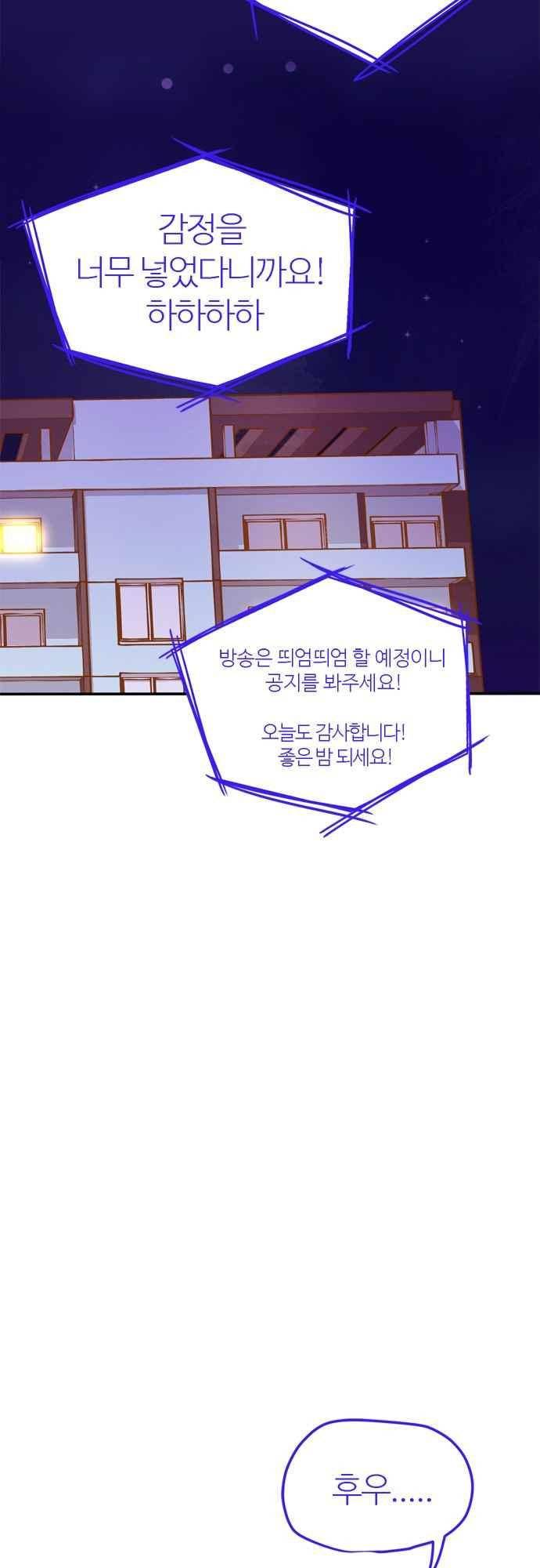 평범해지고 싶어 63화 39