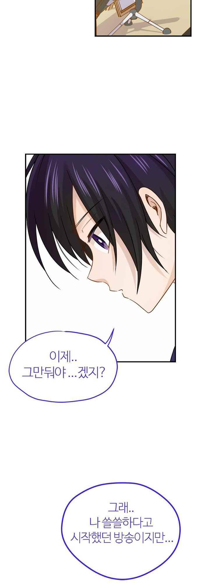평범해지고 싶어 63화 41