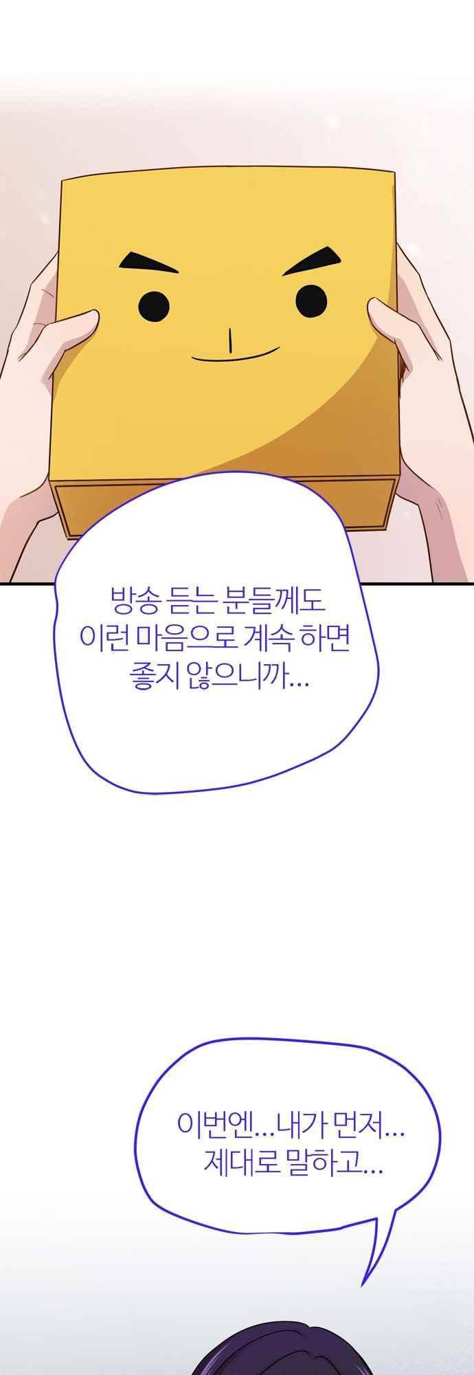 평범해지고 싶어 63화 42
