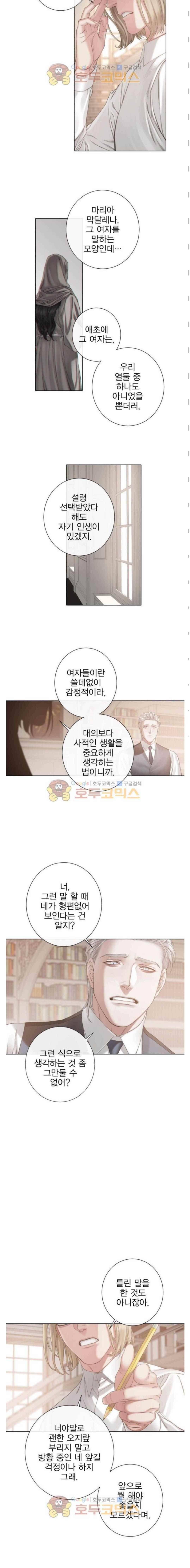 블랙쥰(BLACK JUNE) 37화 3